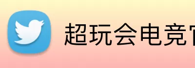超玩会电竞官网 Logo